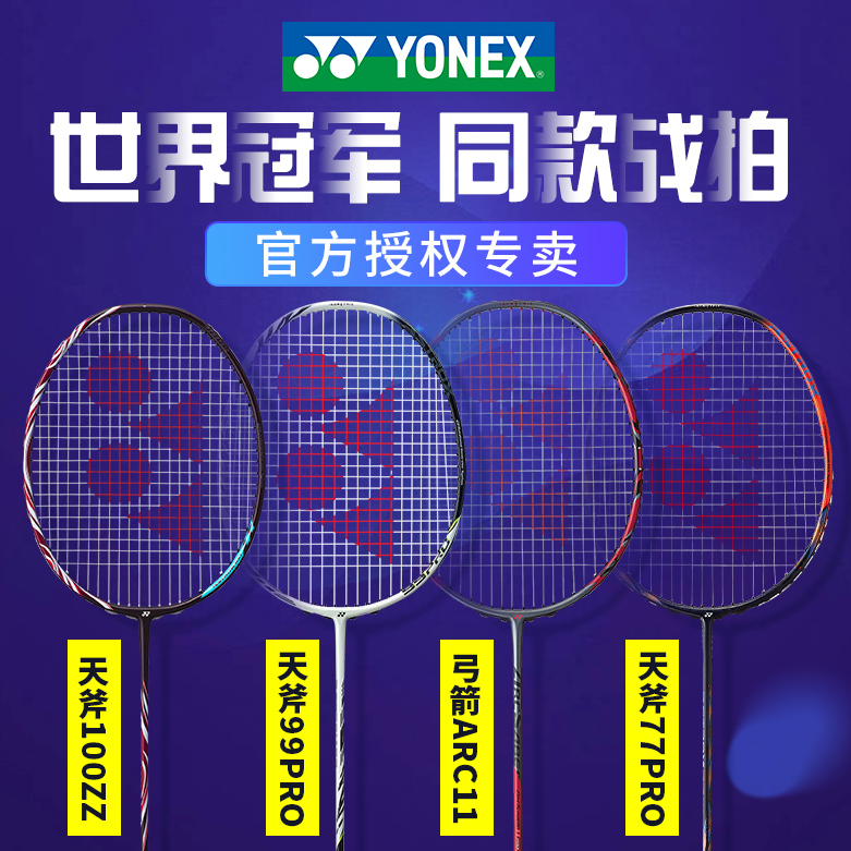 yonex尤尼克斯羽毛球拍全碳素正品高端专业弓箭疾光天斧系列-活动
