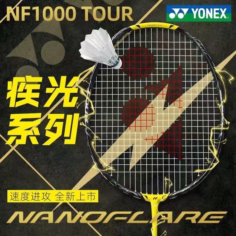 YONEX/尤尼克斯疾光NF1000tour羽毛球拍系列进攻全碳素羽毛球拍