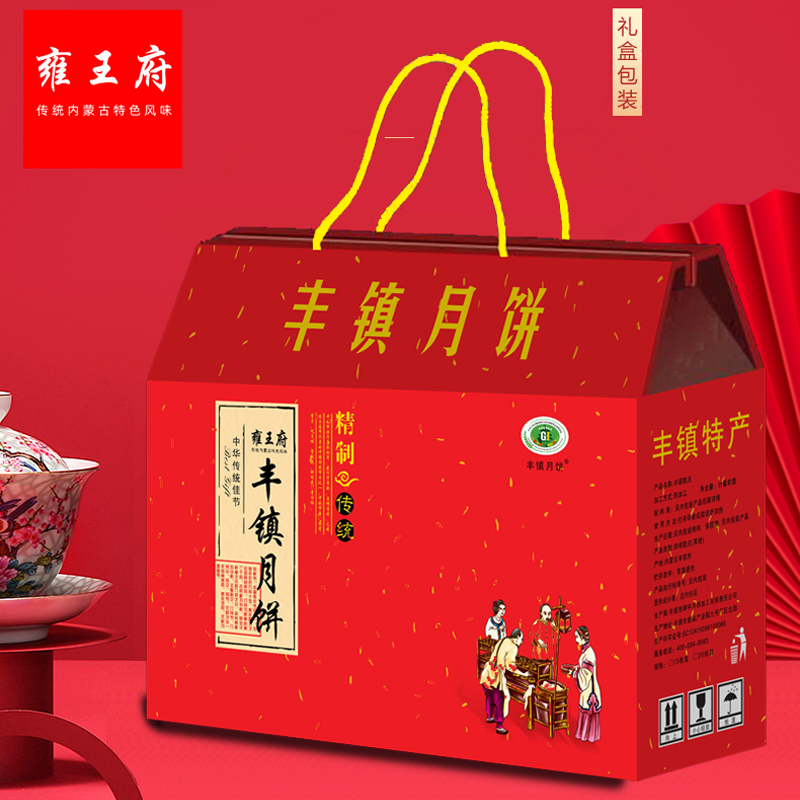 雍王府【15枚礼盒装】多口味内蒙特产红糖冰糖中秋月饼传统糕点心