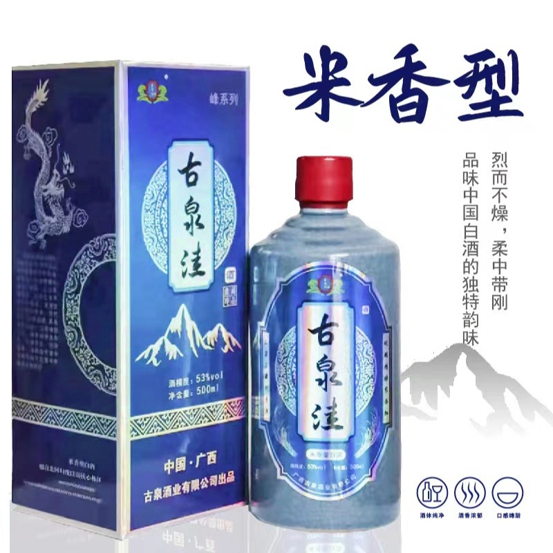 古泉洼53度三蒸三藏酒，纯粮食酒53%Vol