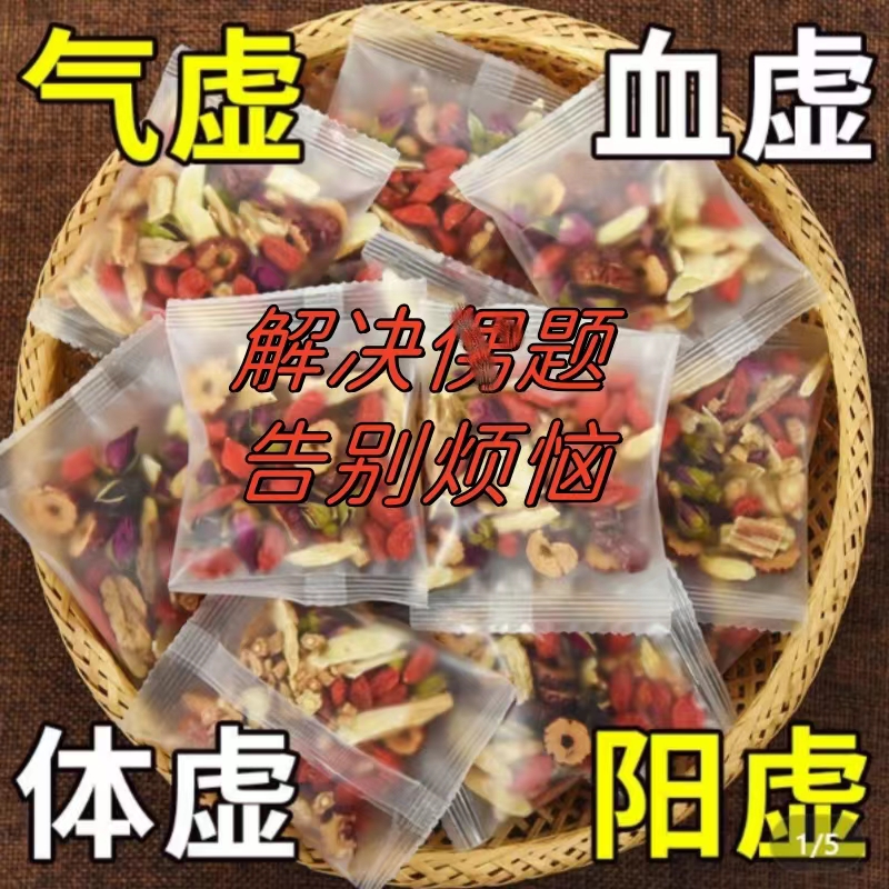 人参枸杞桑葚茶 一天一杯  5味谷方配比 四季常备男性养生组合茶