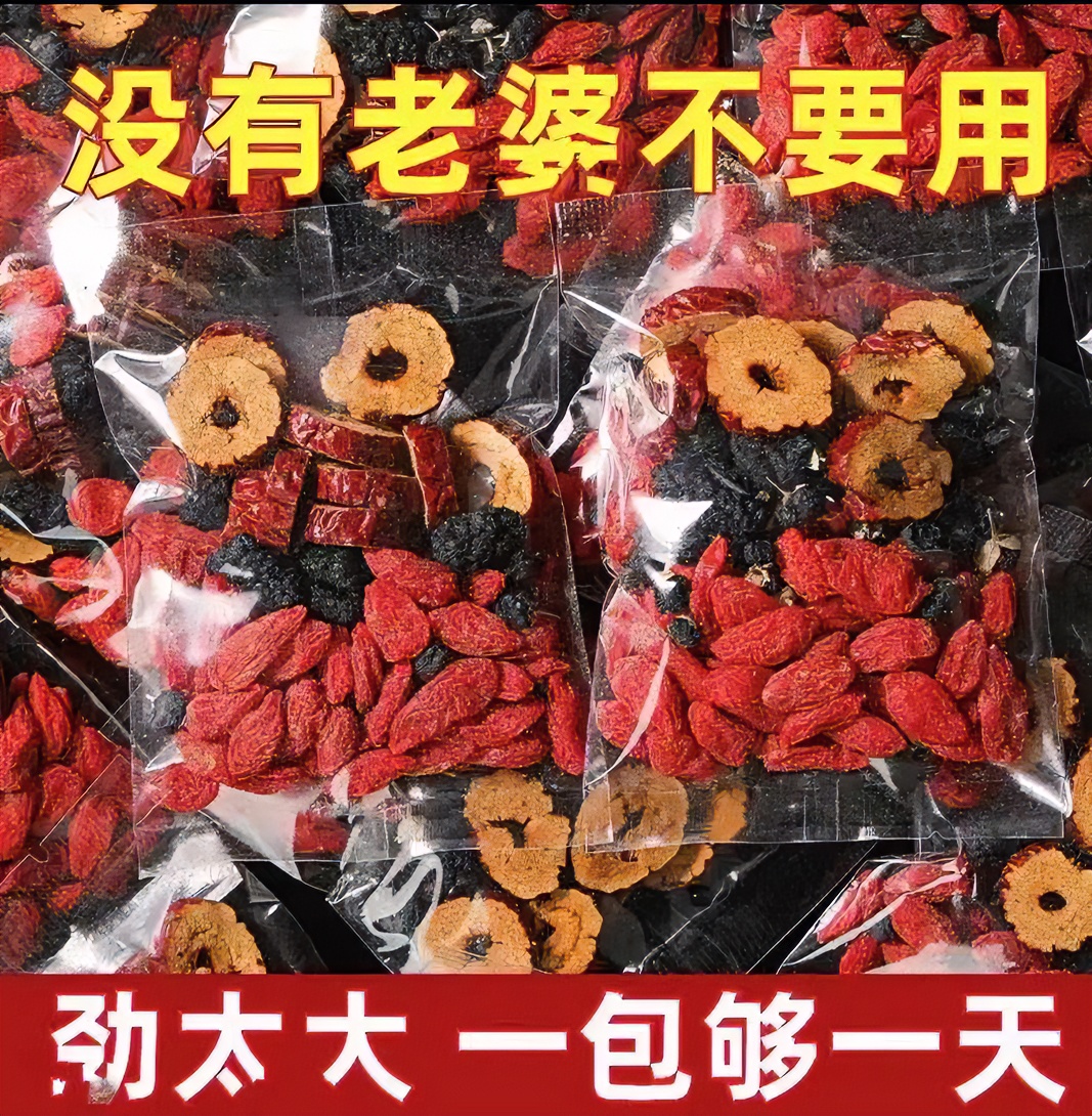 人参桑葚红枸杞红枣干男女独立包装熬夜茶组合花茶袋装茶真材实料