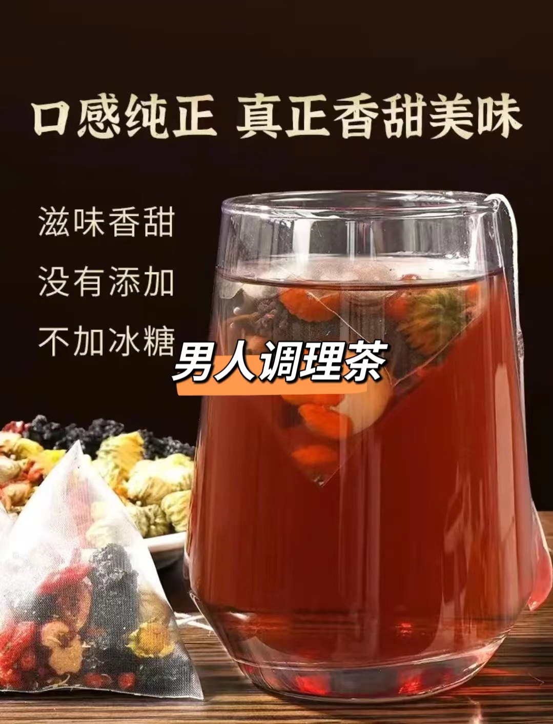 人参桑葚干红枸杞红枣干组合花茶独立包装袋装茶男女熬夜茶