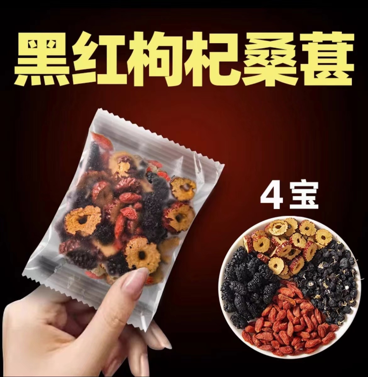 人参桑基干构杞红枣干组合花茶男女熬夜茶便携独立包装袋装养生茶