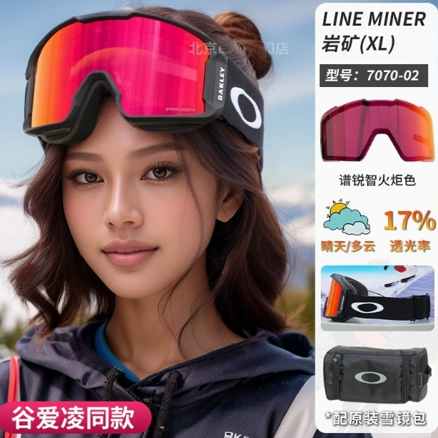 7070系列滑雪镜护目镜