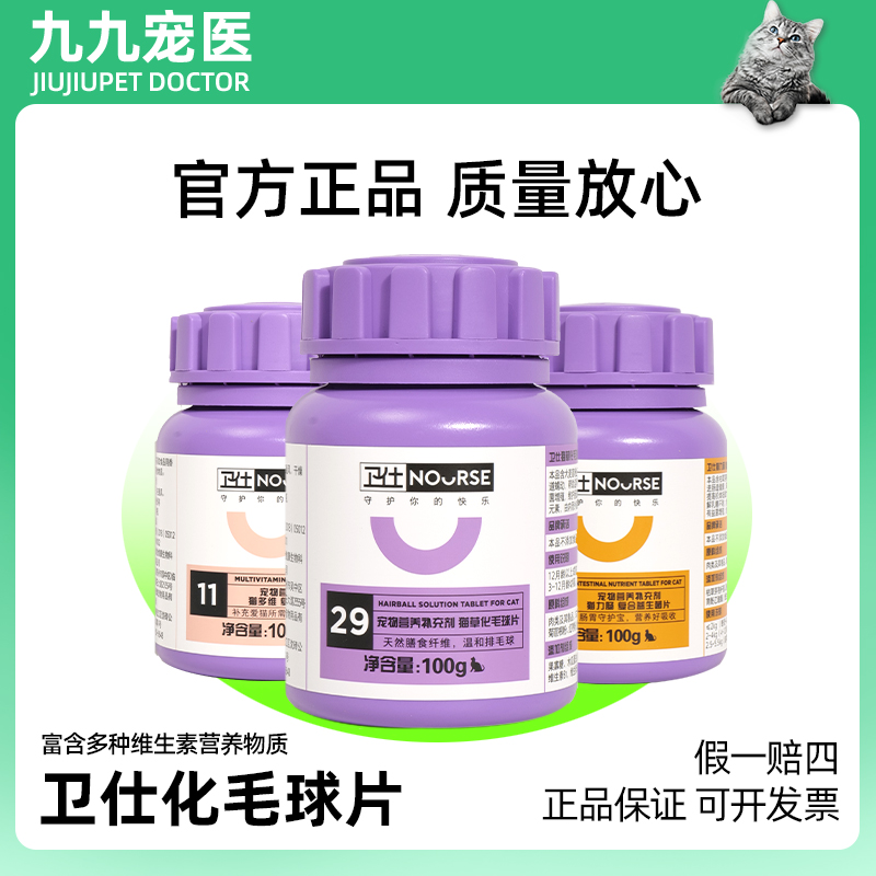 卫士化毛球片仕猫咪维生素化毛膏营养膏猫化毛猫草片猫多维猫专用