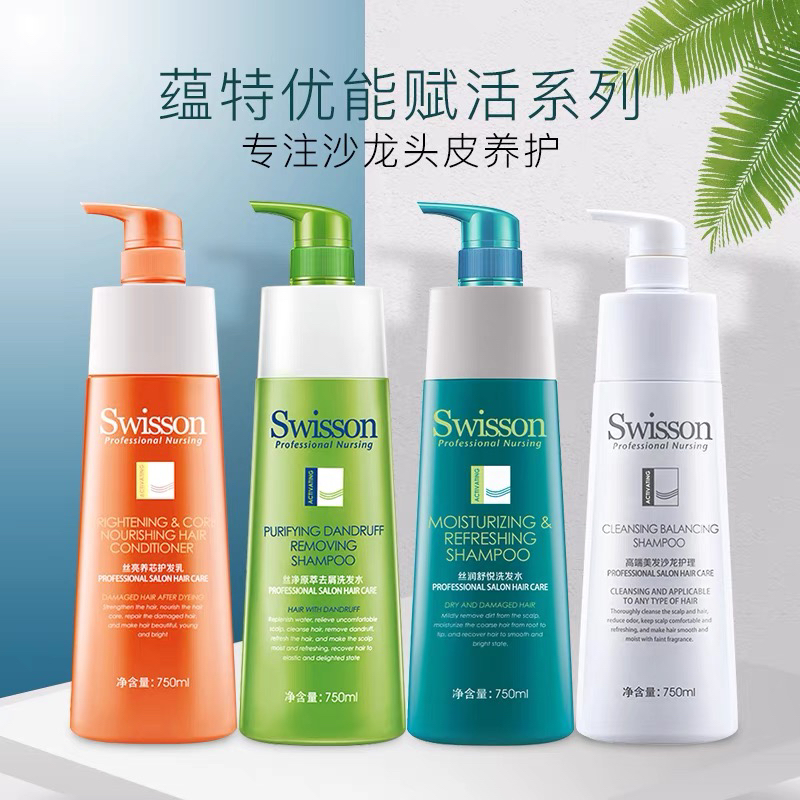 Swisson蕴特赋活洗发水洁净平衡去屑护发素
