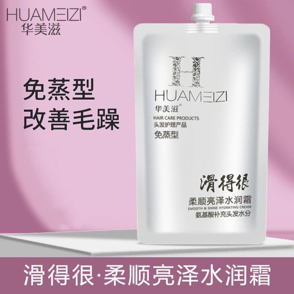 华美滋滑得很柔顺亮泽水润霜发膜免蒸头发护理营养霜水疗素1000ml
