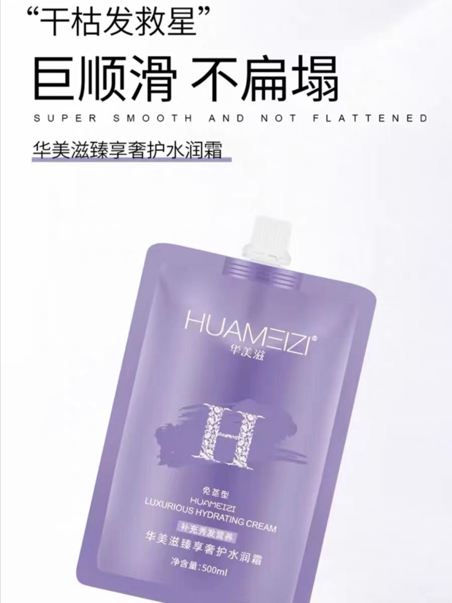 华美滋臻享奢护水润霜发膜头发护理精华护发素500ml