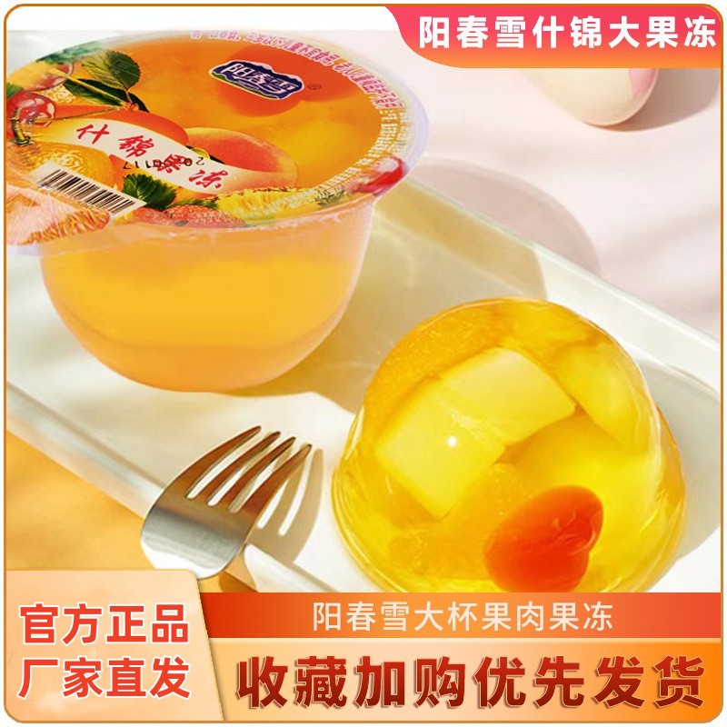 阳春雪网红什锦果冻大杯180g椰果果肉儿童健康零食休闲小吃