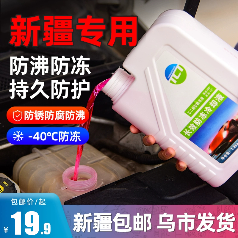 【新疆包邮】防冻液汽车发动机专用冷却液玻璃水红色绿色冷冻大桶
