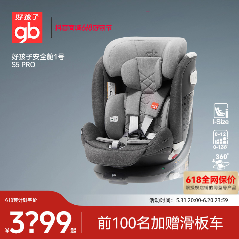 【品牌直营】gb好孩子安全舱1号S5Pro高速8系汽车安全座椅unari