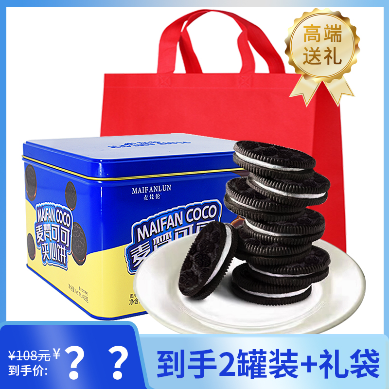 【到手2罐装 新日期】麦梵伦可可夹心饼干408g铁罐年货礼盒装