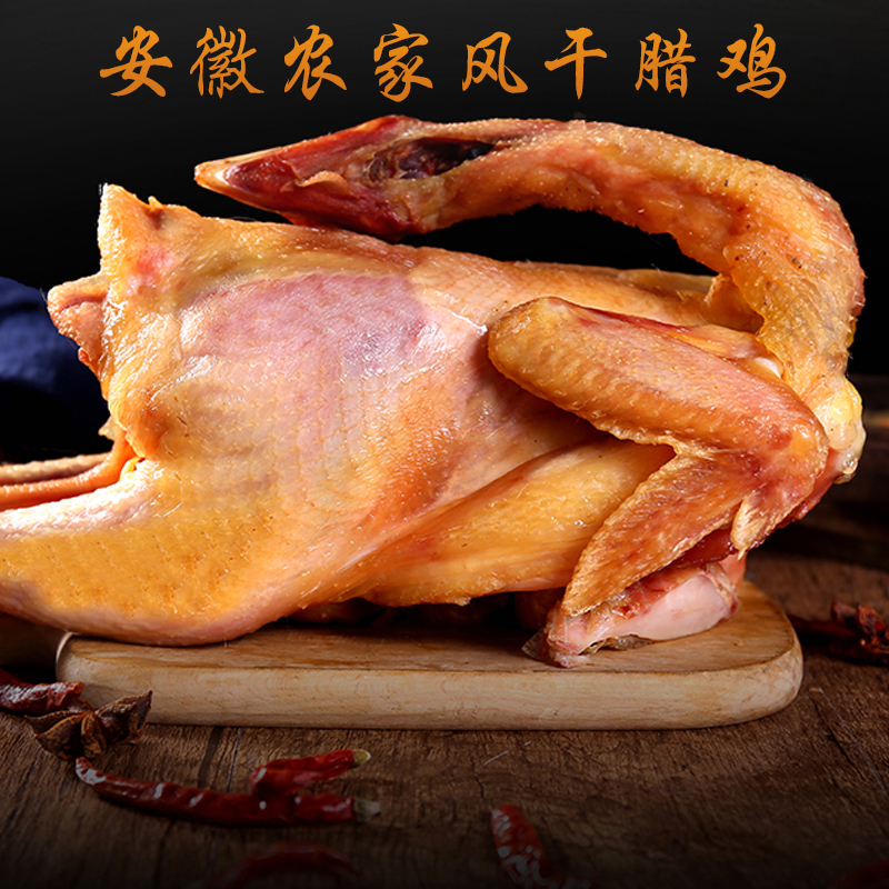 安徽农家风干鸡散养土鸡自制咸鸡特产腊鸡整只咸货年货包邮