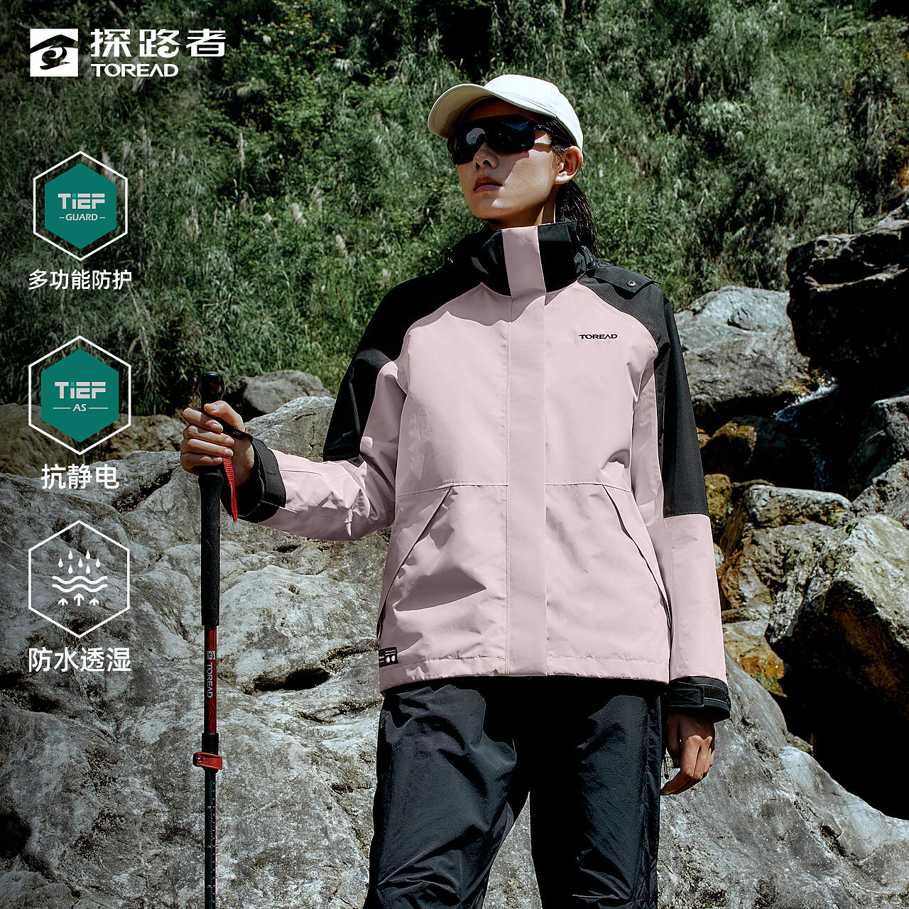 探路者冲锋衣女24冬新款徒步登山防水保暖三合一外套92763