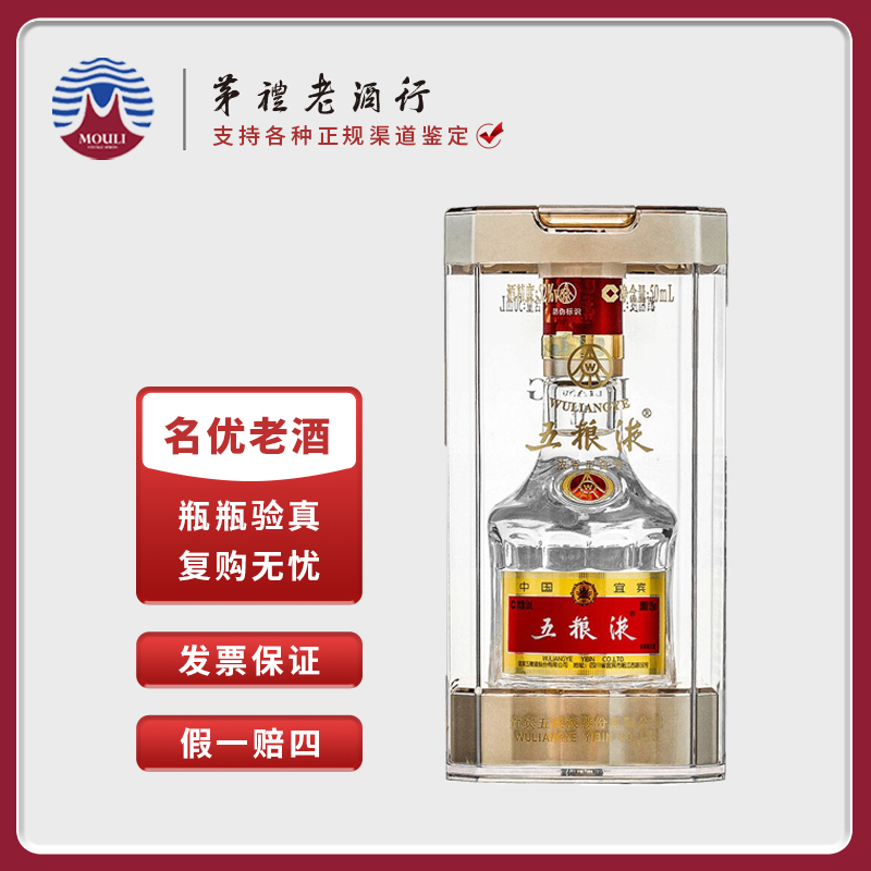 五粮液八代普五浓香型白酒瓶装窖池传承自饮商务小酒52度50ml