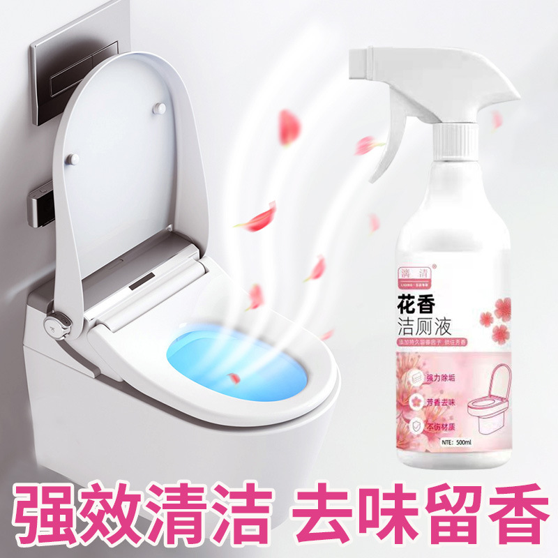 涤戈花香洁厕液厕所马桶强效去黄渍尿垢除臭清新家用洁厕灵清洁剂