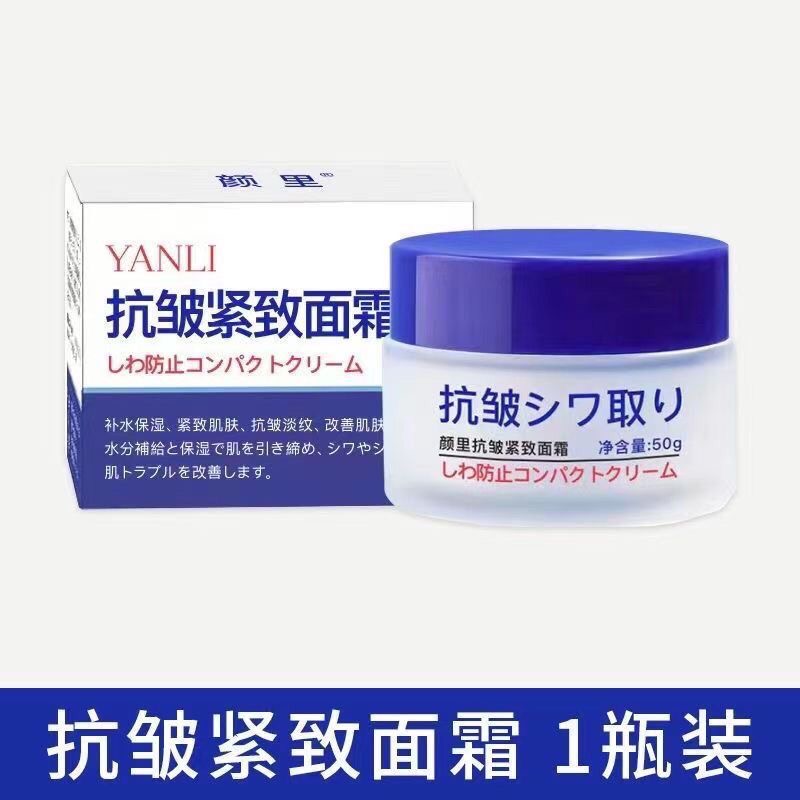 抗皱紧致霜抬头纹法令纹鱼尾纹颈纹面霜保湿提拉霜保湿霜