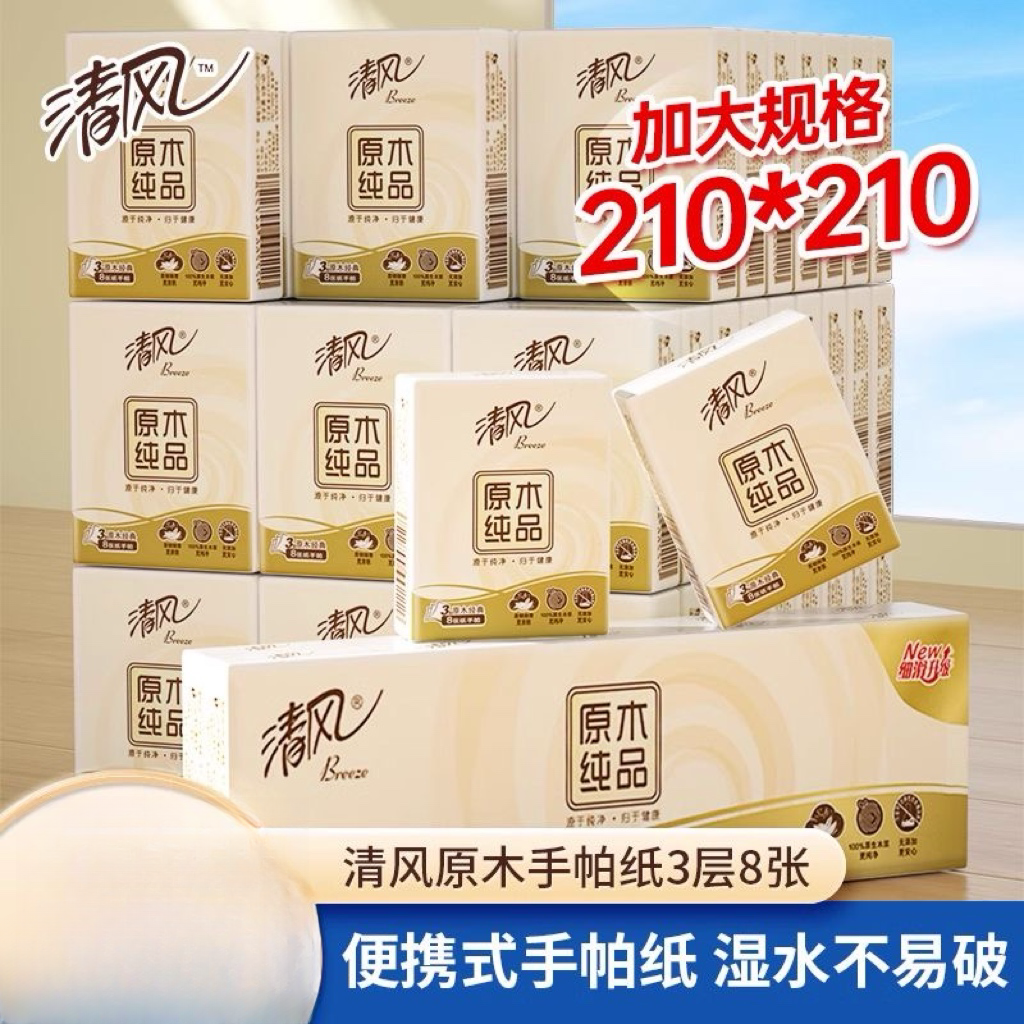 清风手帕纸纸巾小包便携式随身装抽纸餐巾纸面巾卫生纸迷你小包装