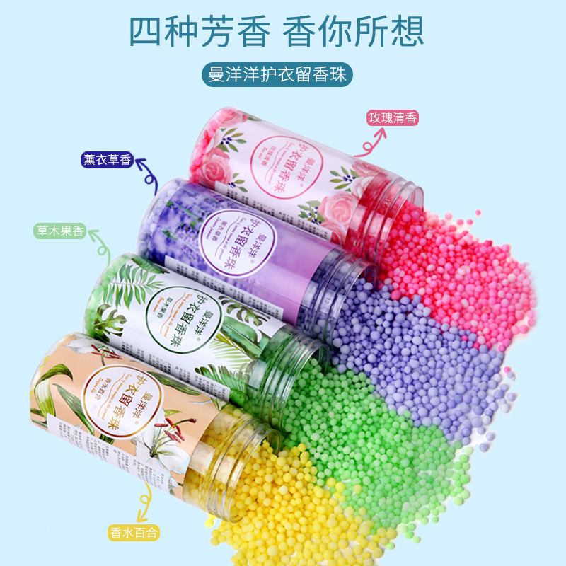 洗衣服留香珠香水香氛香薰百合持久果香熏衣草除螨柔顺超香