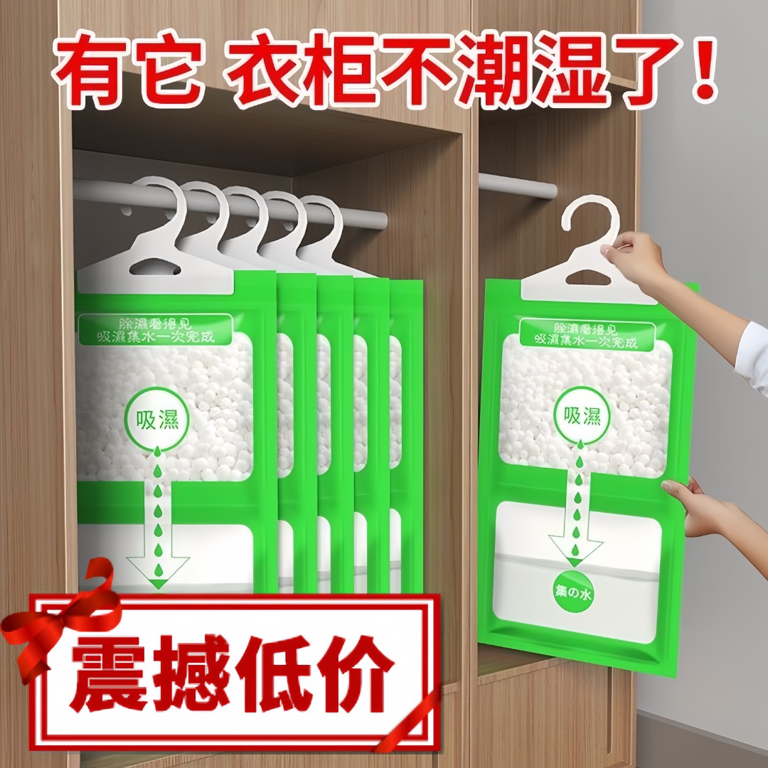干燥剂除湿袋悬挂式吸湿室内家用吸水宿舍防霉去湿可挂式吸潮学生