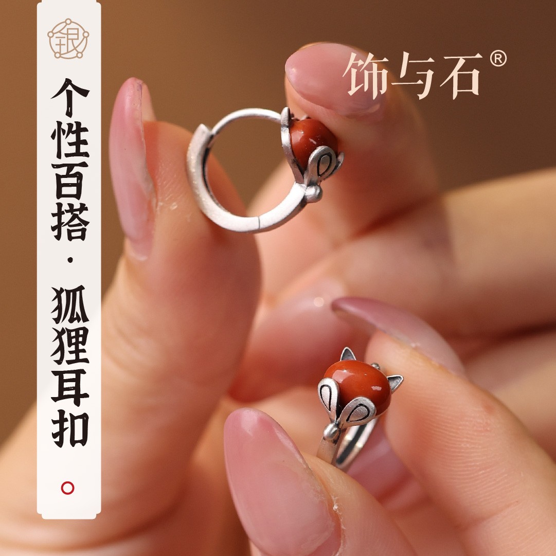 饰与石 925银耳饰 复古纯银气质个性百搭狐狸耳扣