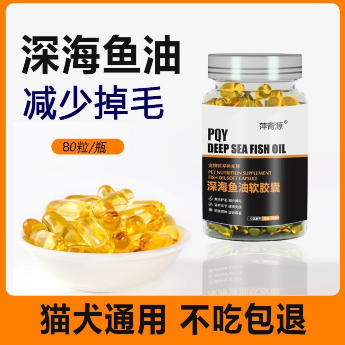 猫咪元素防关节卵磷脂深海鱼美毛健康亮毛养营养生产提高增强成长