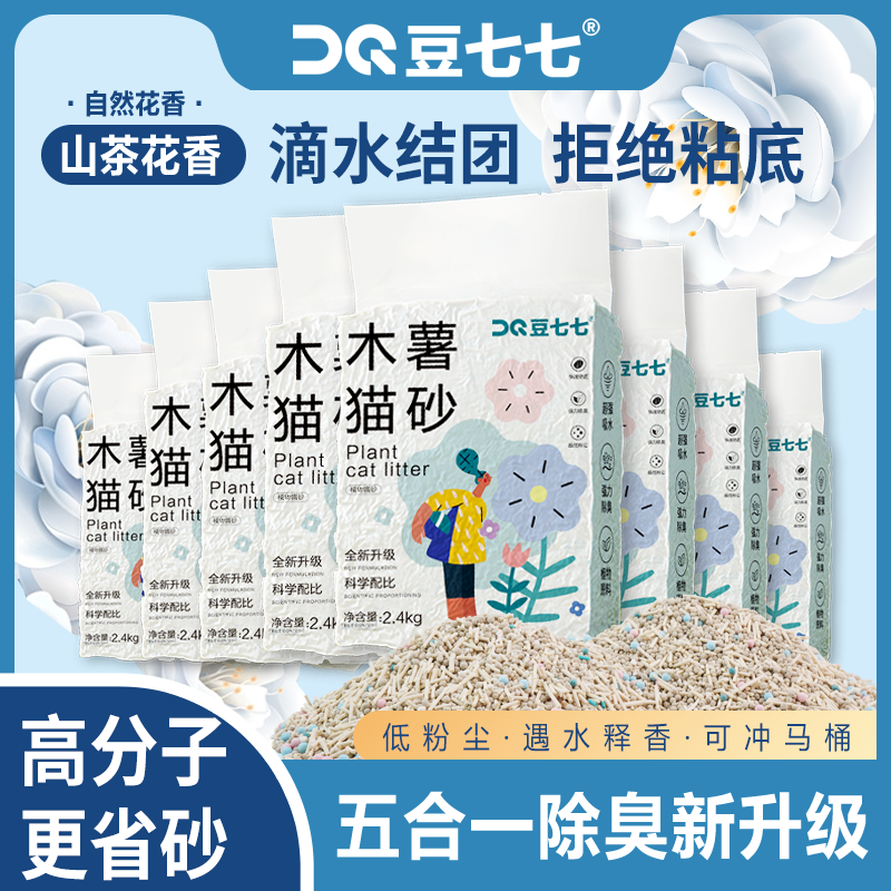 木薯混合猫砂山茶花除臭低尘8包装结团家猫宠物必备物品豆腐猫砂