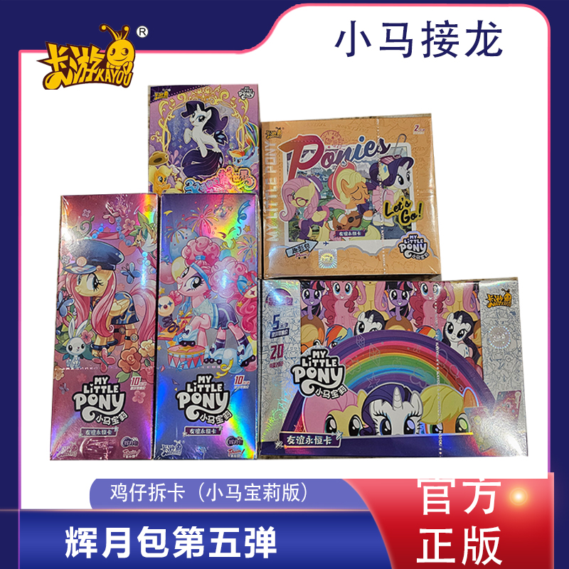 卡游【IP大杂烩】小马宝莉辉月趣影彩虹徽章收藏可爱潮玩