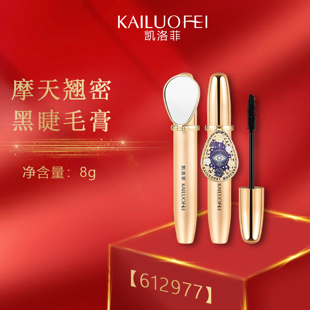 【r六六推荐】凯洛菲摩天翘密黑睫毛膏【612977】-A