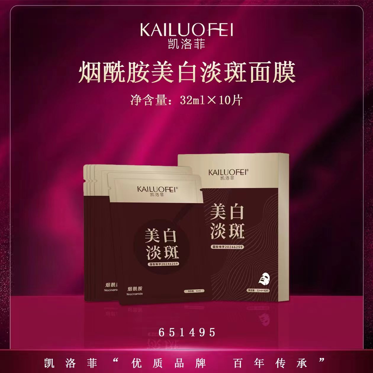 【t•潮范妈咪自用】凯洛菲美白淡斑面膜【651495】J