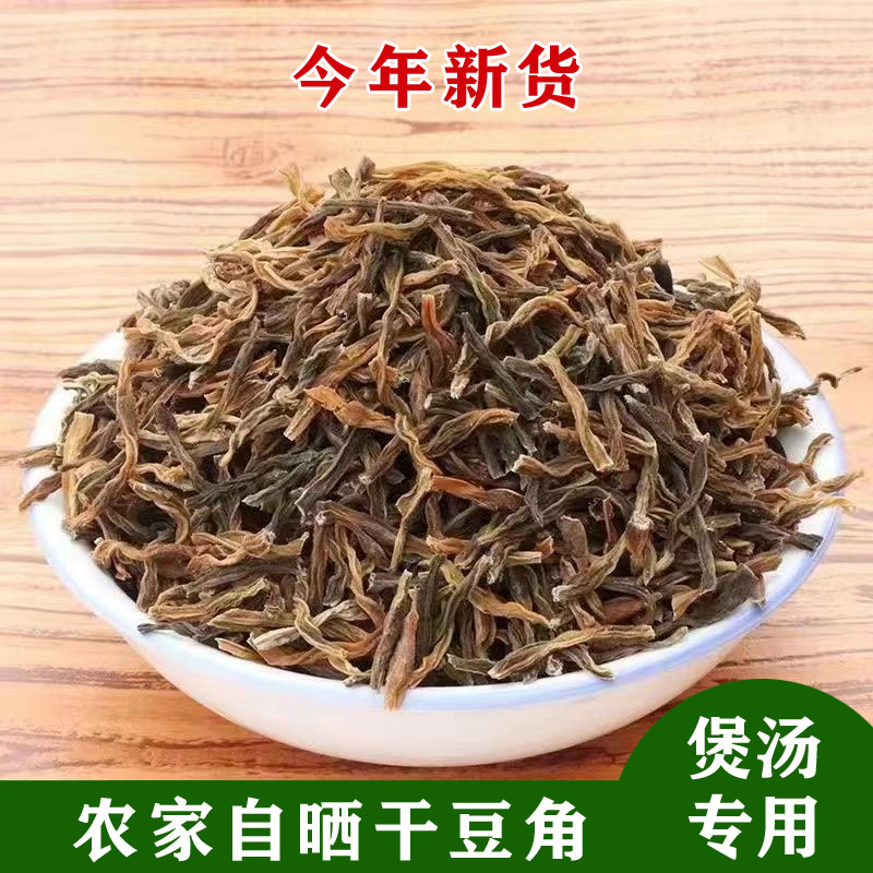 【宝德楼助农专属】干豆角今年新货煲汤专用250克