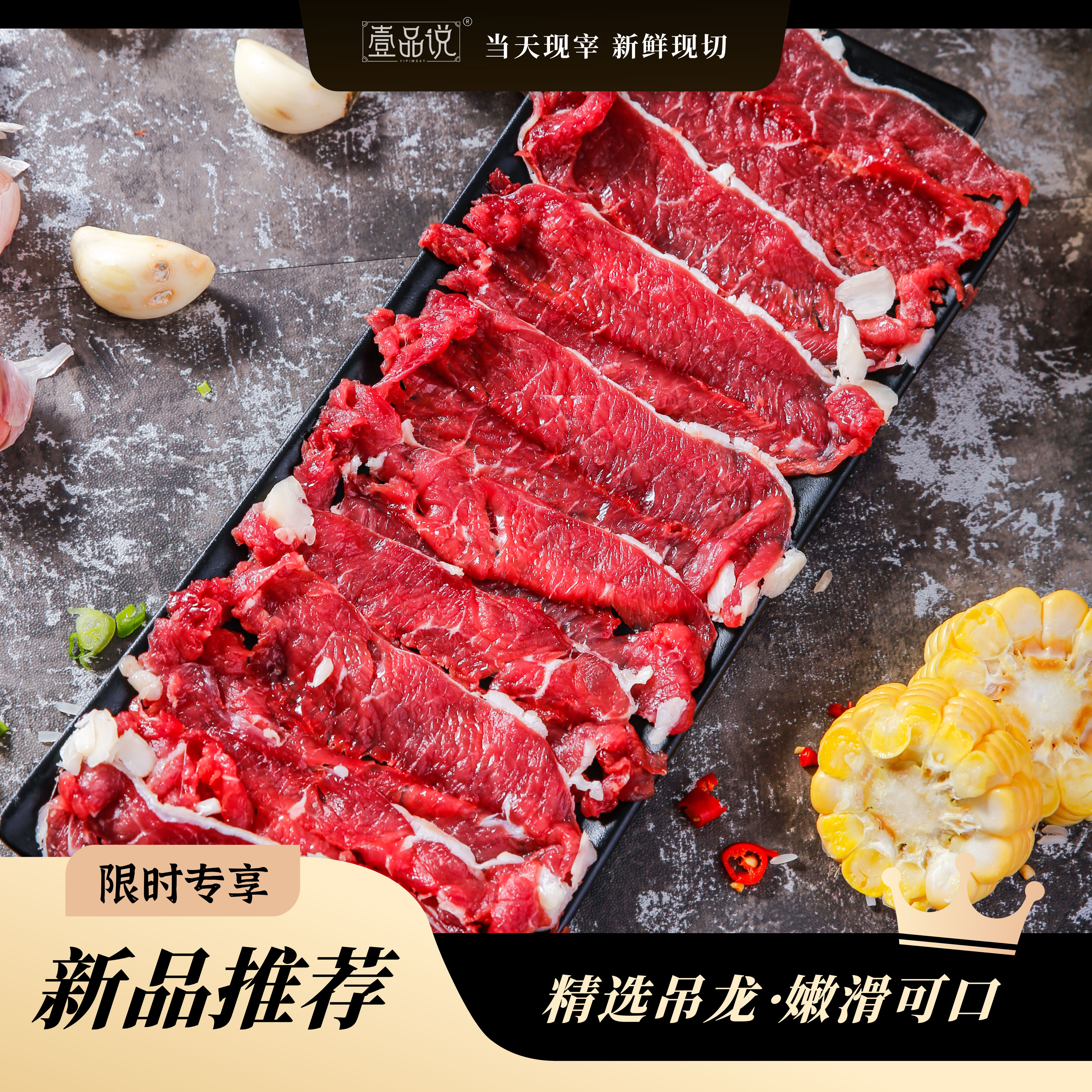 牛肉吊龙新鲜现切锁鲜西冷牛排聚餐吊龙伴四川潮汕火锅低脂生鲜