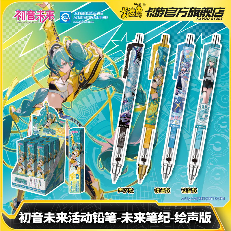 卡游初音未来自动铅笔未来笔纪绘声版第1弹儿童活动正版按动笔