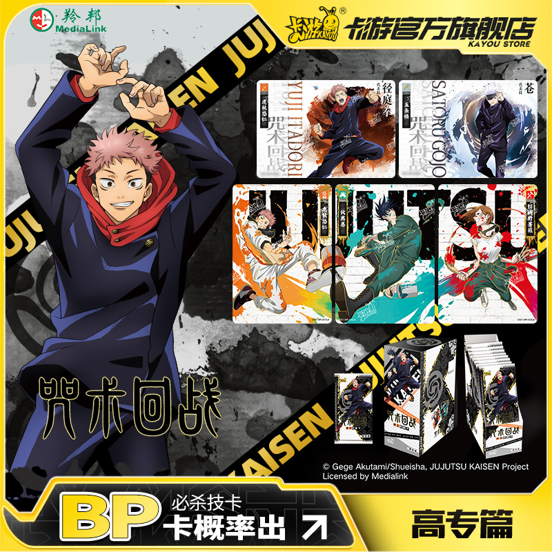 卡游咒术回战卡片高专篇术士收藏卡第一弹五条悟BP周边动漫卡牌