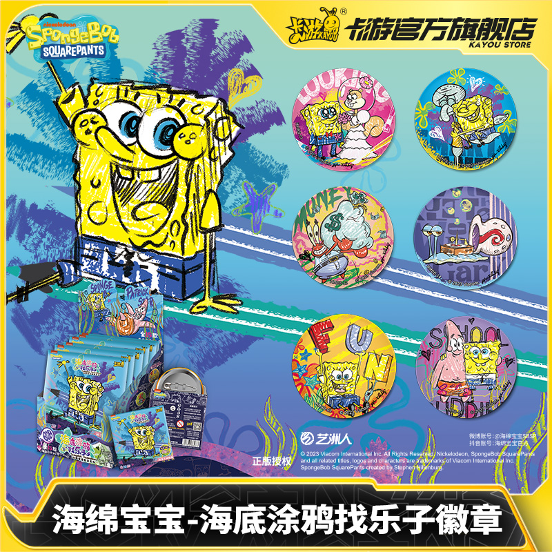 卡游海绵宝宝徽章派大星涂鸦勋章儿童玩具正版联名玩具挂件吧唧