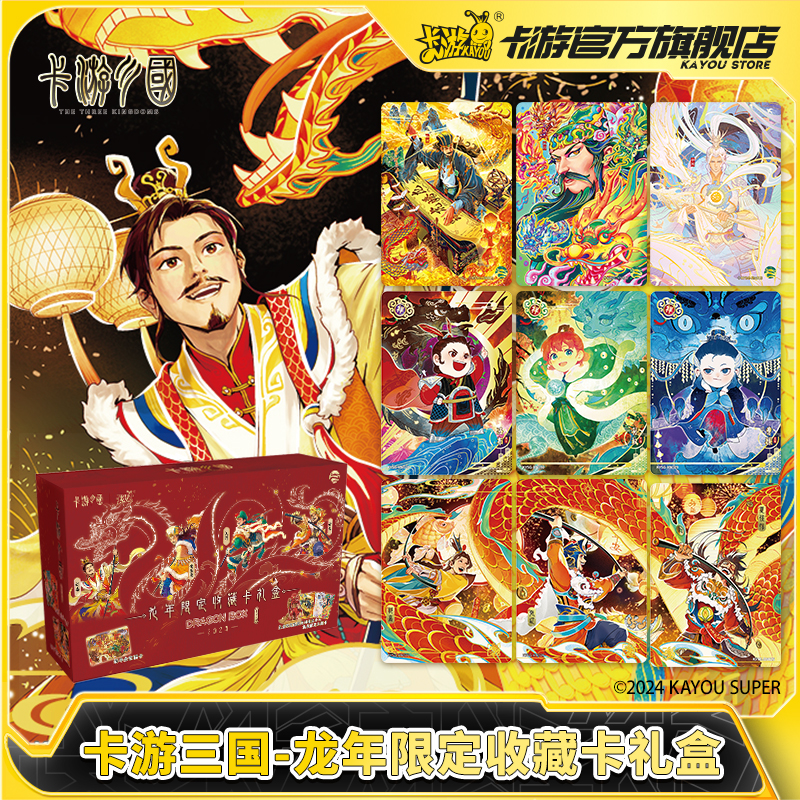 卡游三国卡片群英耀世卡龙年新年礼盒赤子之心卡册正版收藏卡周边