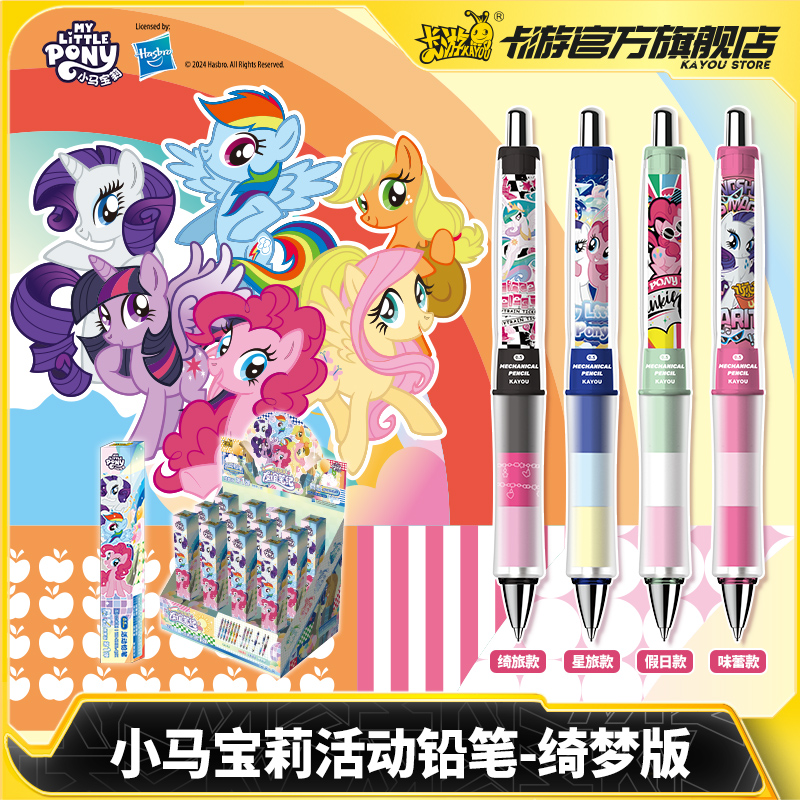 卡游小马宝莉自动铅笔友谊笔记绮梦版第1弹儿童正版盲盒文具