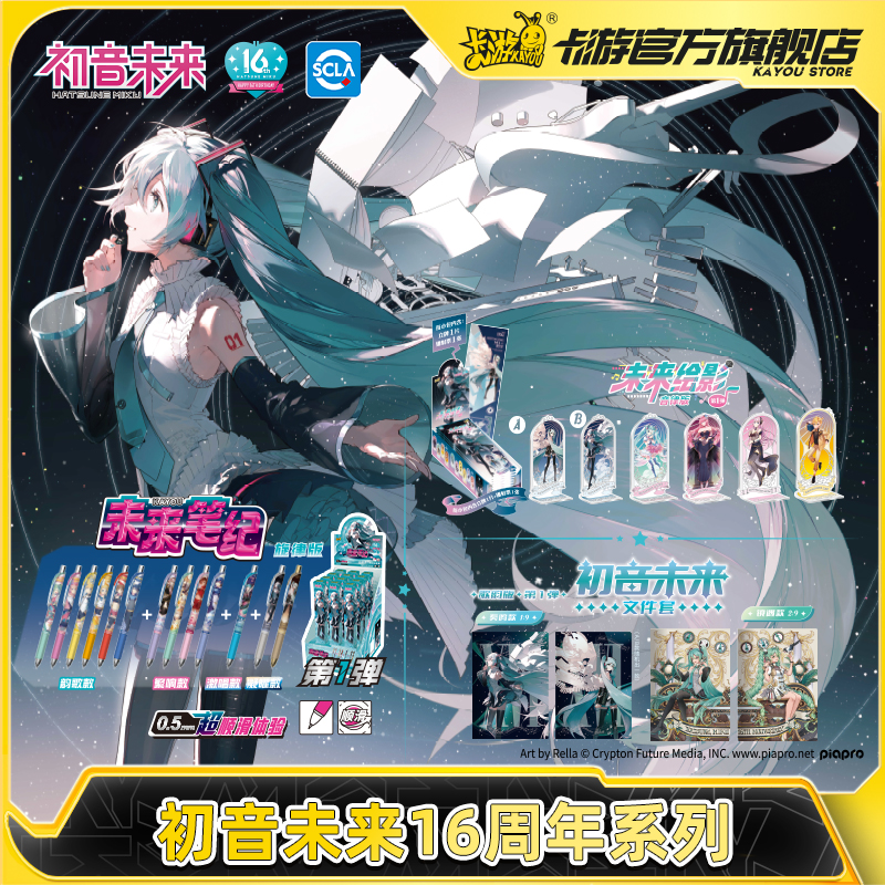 卡游初音未来立牌亚克力中性笔黑色按动文件套官方正版周边摆件