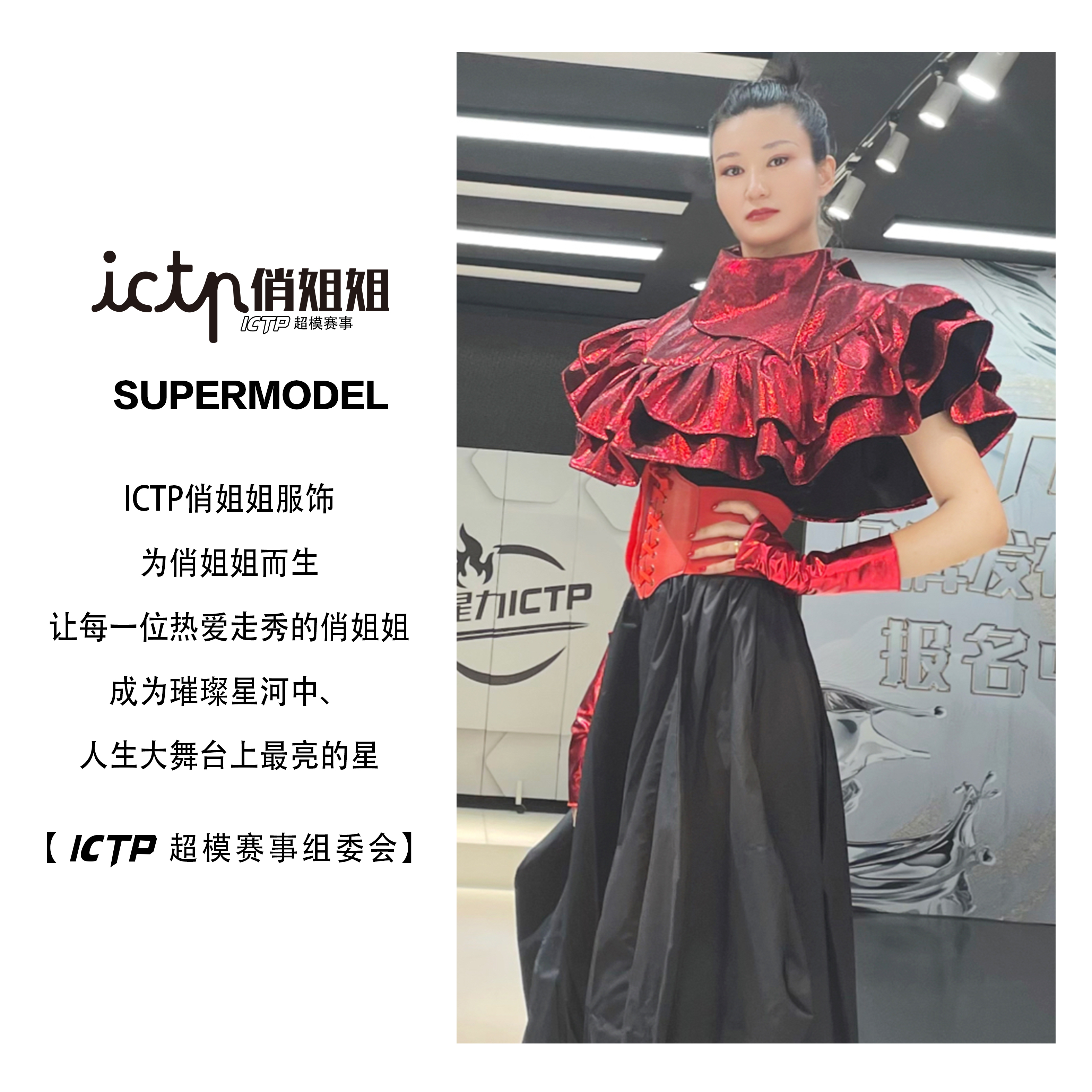 【燃星力 ICTP 俏姐姐】红色短款立领披风：走秀 重工 34CM长涤纶