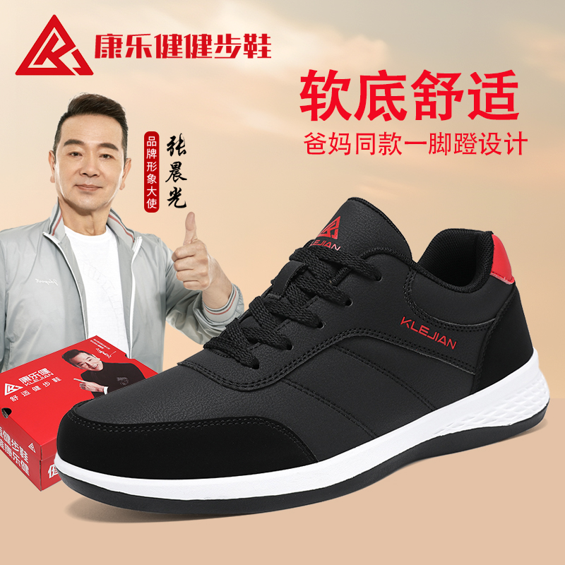 康乐健秋季中老年人休闲皮鞋男士软底防滑爸爸鞋健步鞋轻便老人鞋