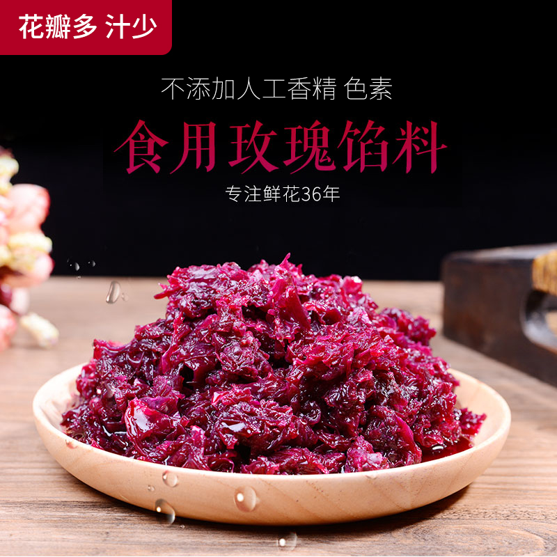 康云特低甜度玫瑰馅料玫瑰酱鲜花饼馅冰粉汤圆面包商用月饼馅料