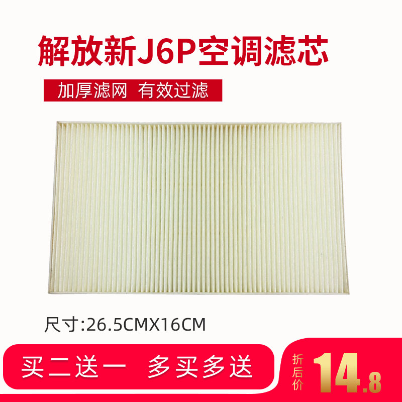 适配解放J6P空调滤芯新款J6P空调格500马力空调滤清器J6P配件精品