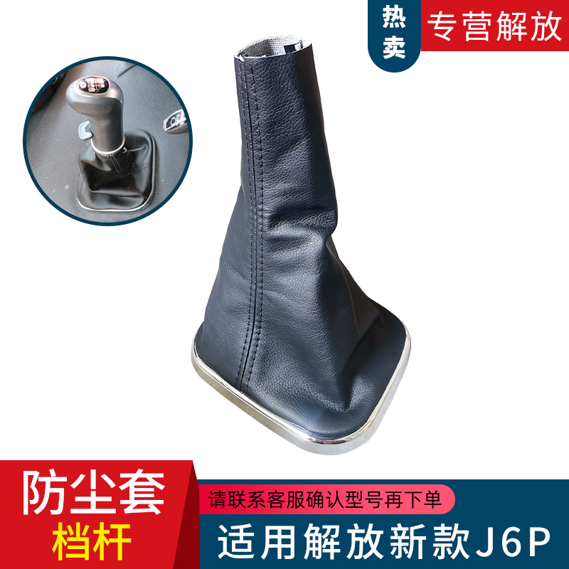 适配解放新J6换档防尘套档把手球套带卡扣货车汽车配件经济全新