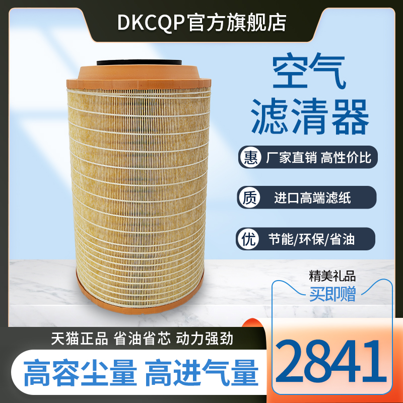 K2841空气滤芯适用解放J6悍威J6P空滤豪沃T7h德龙F3000空气滤清器
