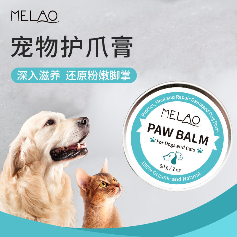 宠物护爪膏60g护脚肉垫护爪霜狗狗猫咪爪子护理宠物润足膏 