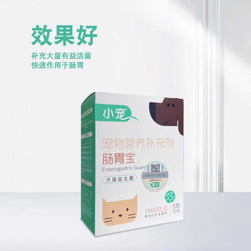小宠第六代肠胃宝猫咪狗狗益生菌调理肠胃助消化改善呕吐腹泻软便