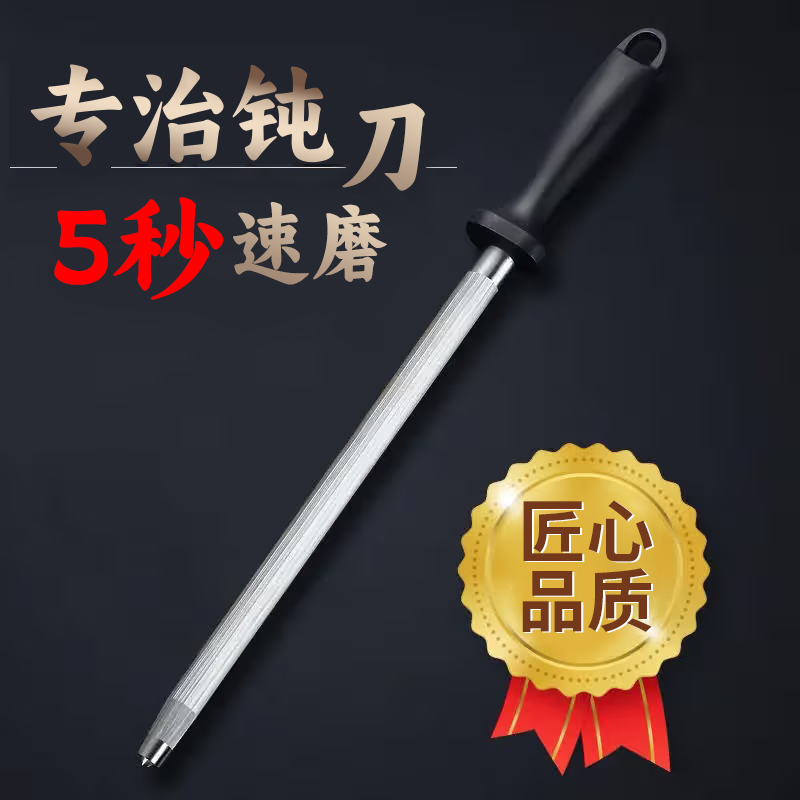 铁鑫匠高碳钢磨刀棒5秒速磨厨房工具黑色手柄磨刀神器家用磨刀条