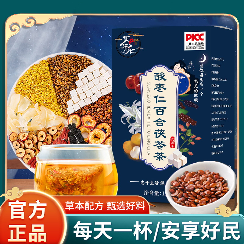 酸枣仁百合茯苓茶 玫瑰百合安舒茶150g/盒