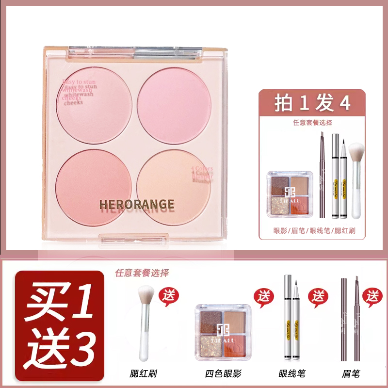 甜颜四色腮红日常显白自然裸妆显色修容哑光收缩色胭脂